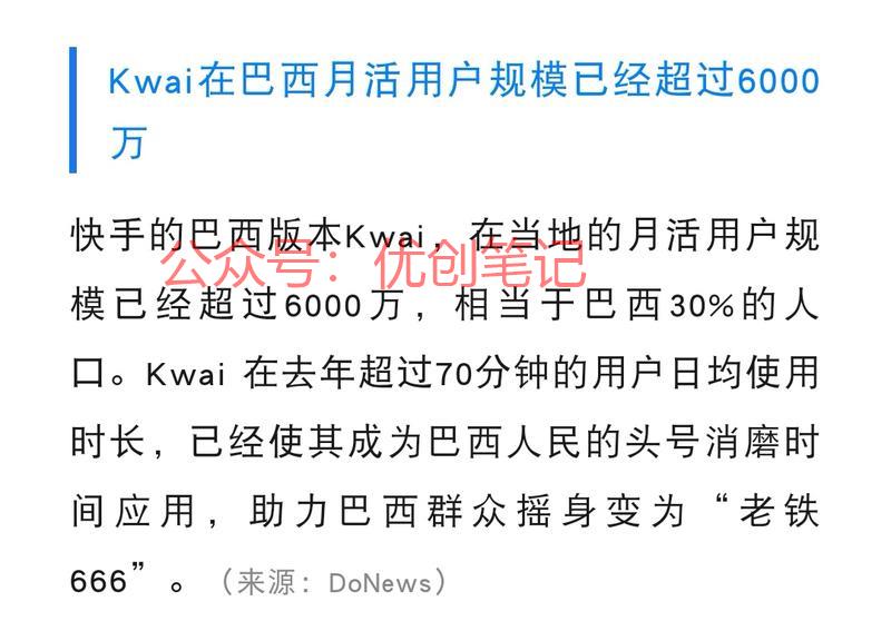 Kwai在巴西月活用户…#情报-搞钱线报📢论坛-网创交流-优创圈